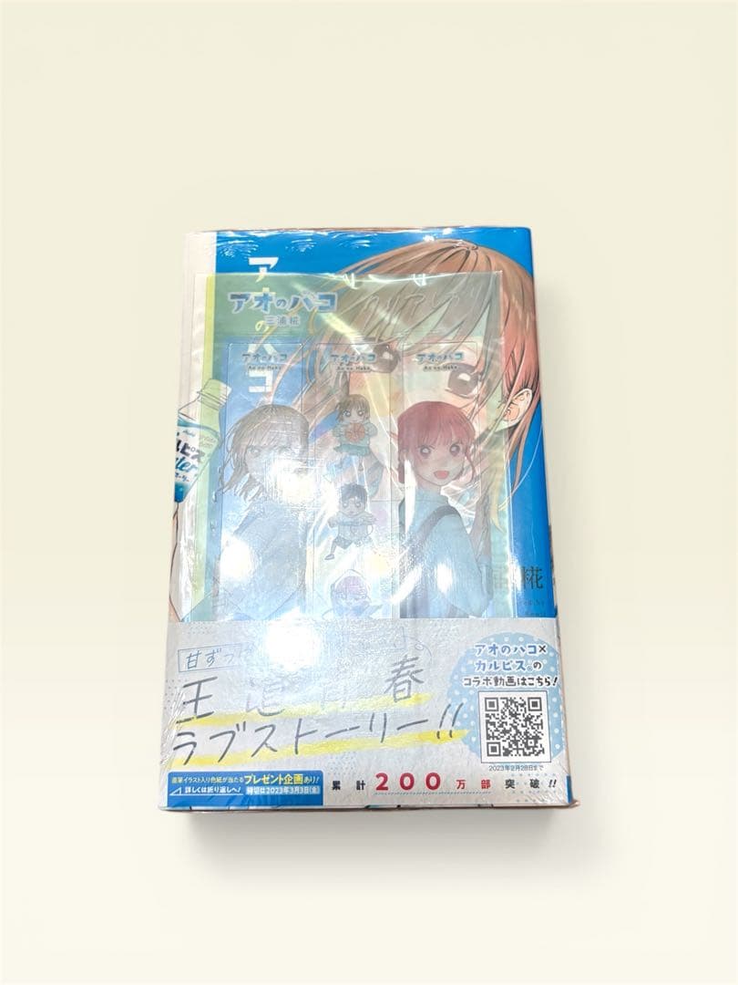 アオのハコ 1〜19巻セット 美品 特典付き9巻 新品未開封 ステッカー付き