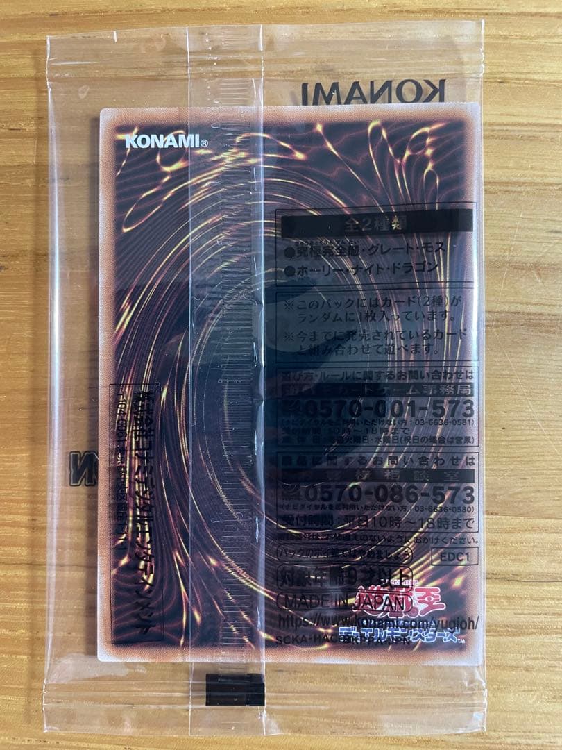 遊戯王　アーリーデイズコレクション　早期購入特典　2枚セット