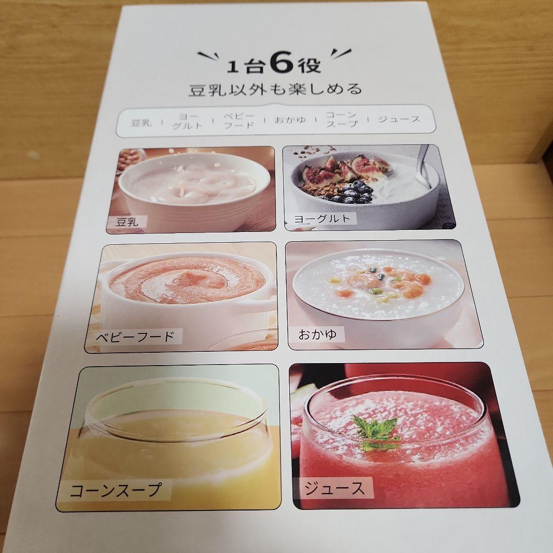 SOLEMOOD　豆乳メーカー　離乳食　ジュース　スムージー　レシピ付き