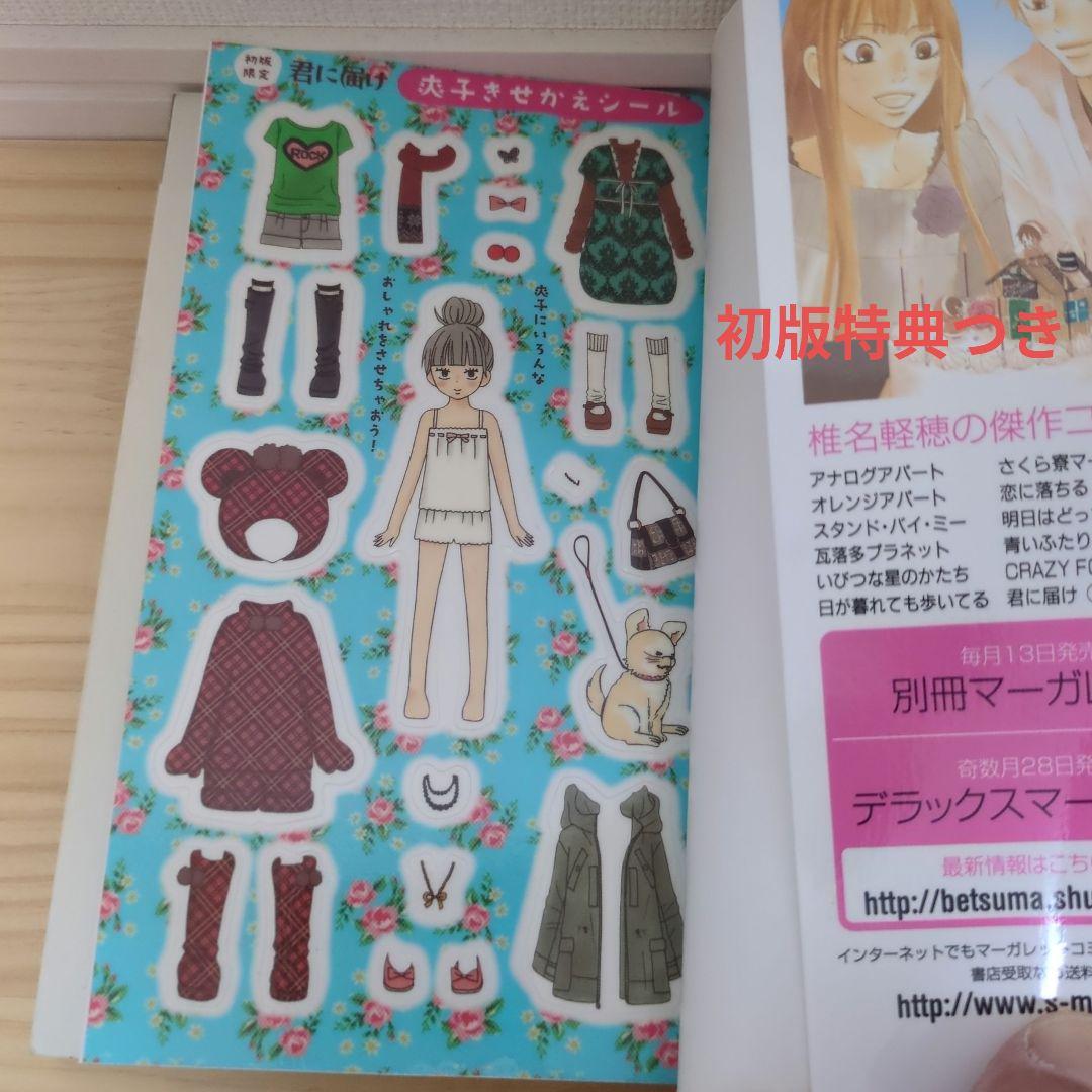 君に届け 全巻 30巻特装版 運命の人 ファンブックつき