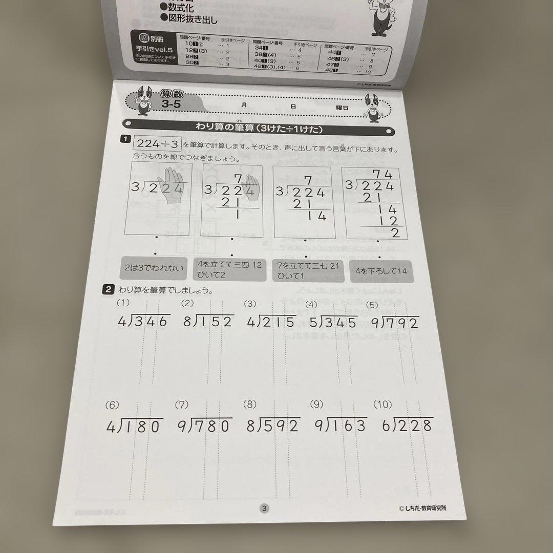 七田式プリント　思考力算数 3年生
