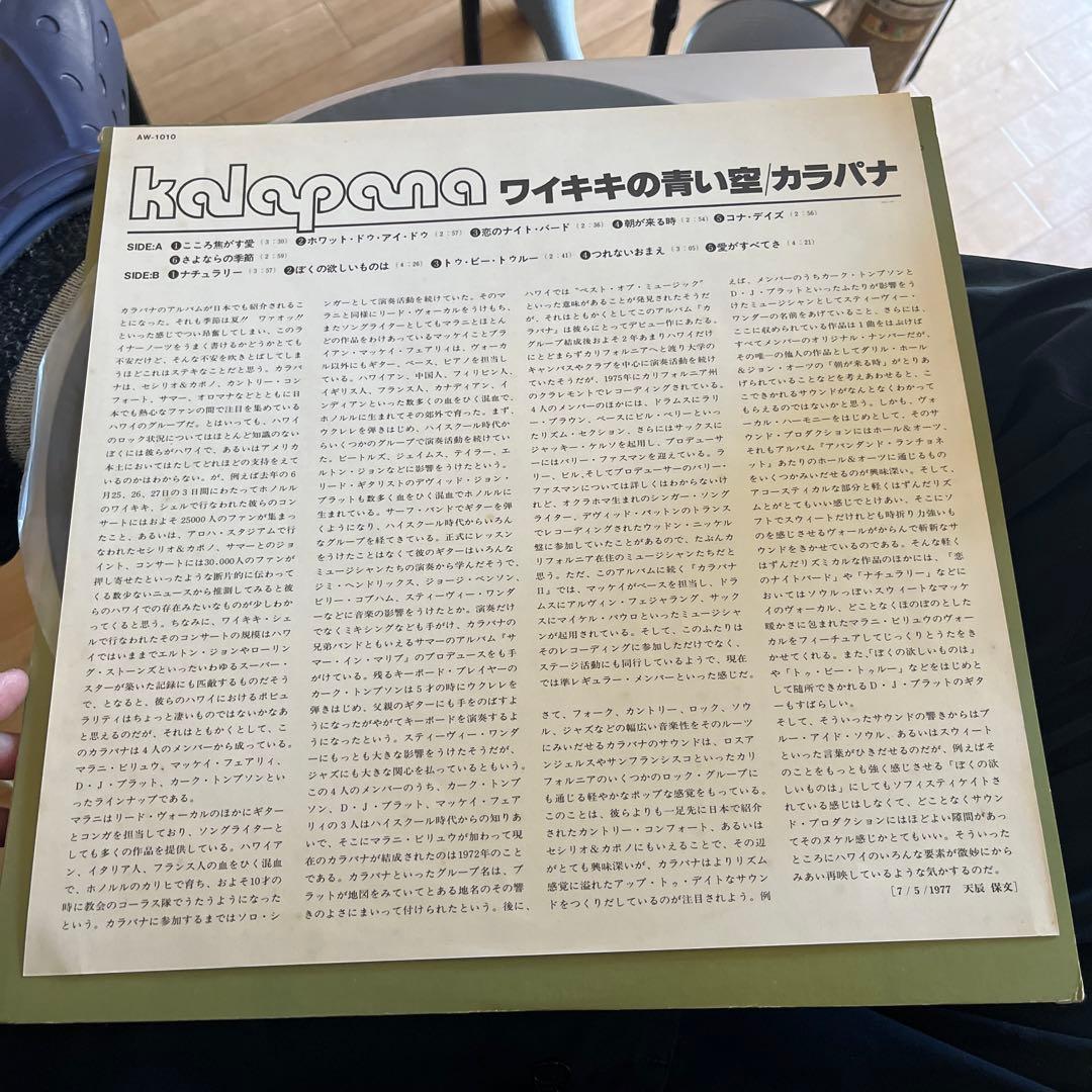 名盤 KALAPANA RECORD カラパナ ワイキキの青い空 LP