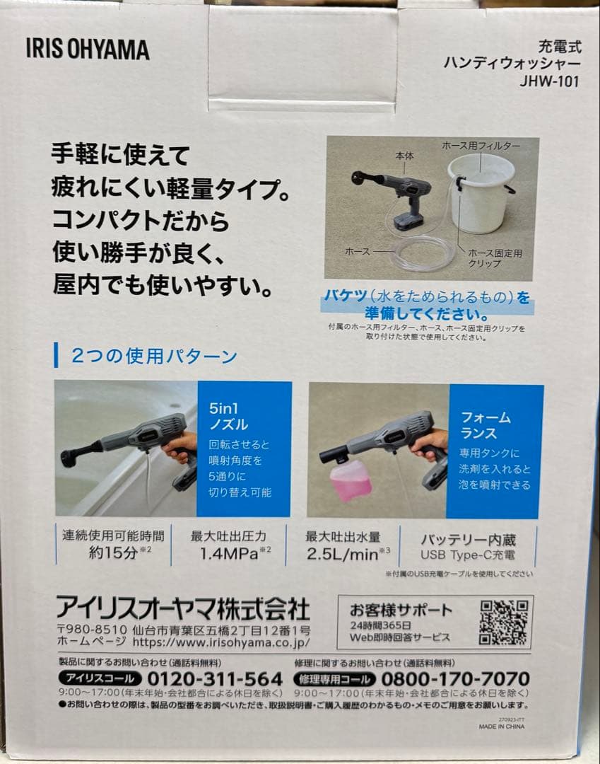 IRIS OHYAMA 充電式ハンディ洗浄機 JHW-101