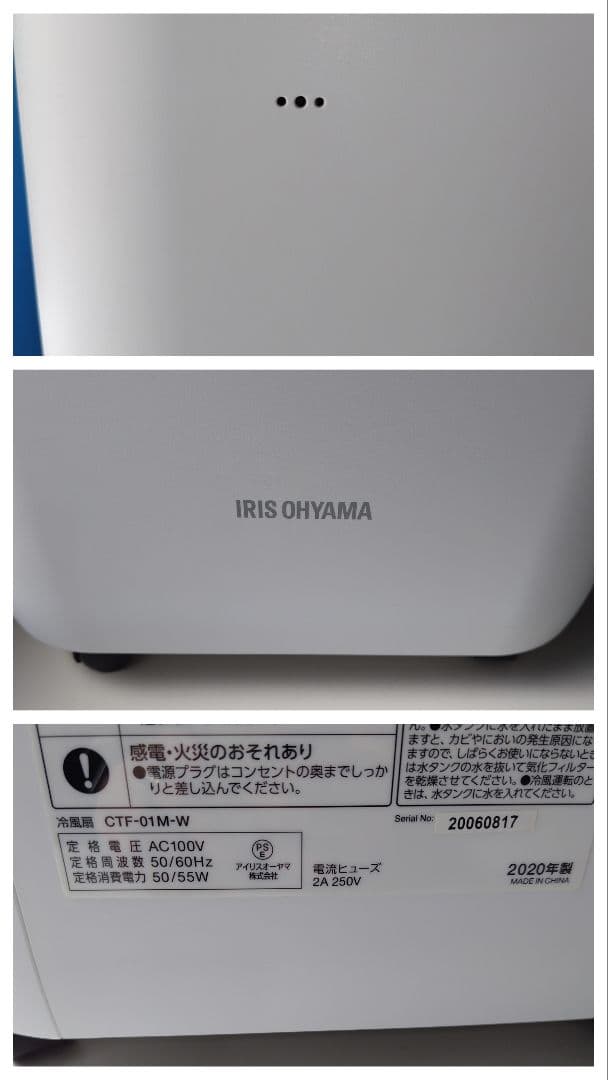 IRIS OHYAMA／アイリスオーヤマ　冷風扇　CTF-01M-W C1515