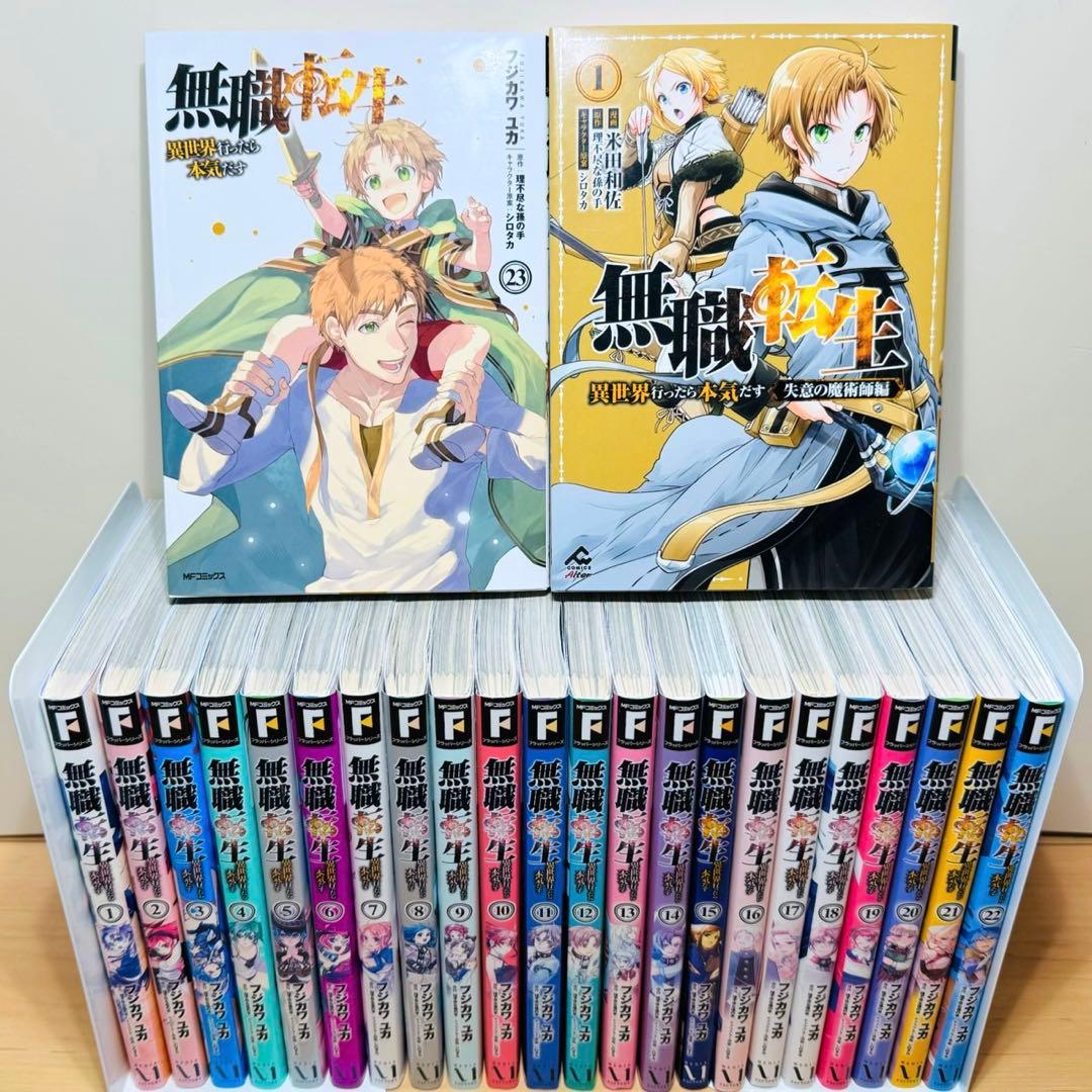 ★無職転生 異世界行ったら本気だす 1〜23巻＋おまけ1冊 全巻セット★