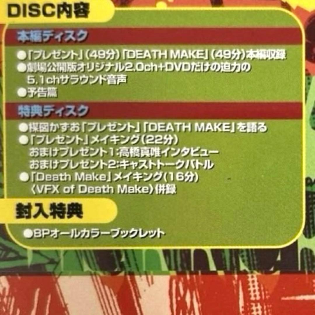 【新品】 楳図かずお恐怖劇場「プレゼント」「DEATH MAKE」　DVD
