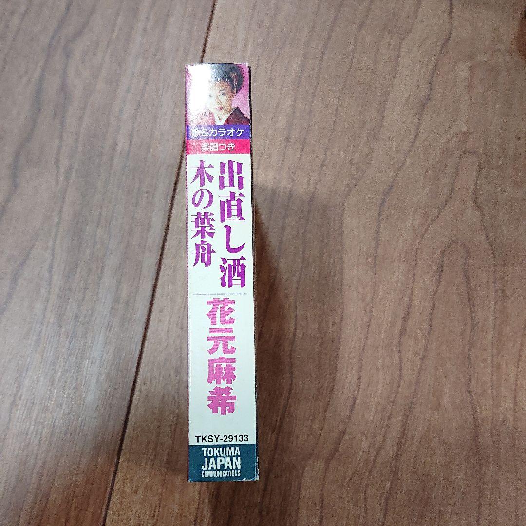 Maki Hanamoto 出直し酒