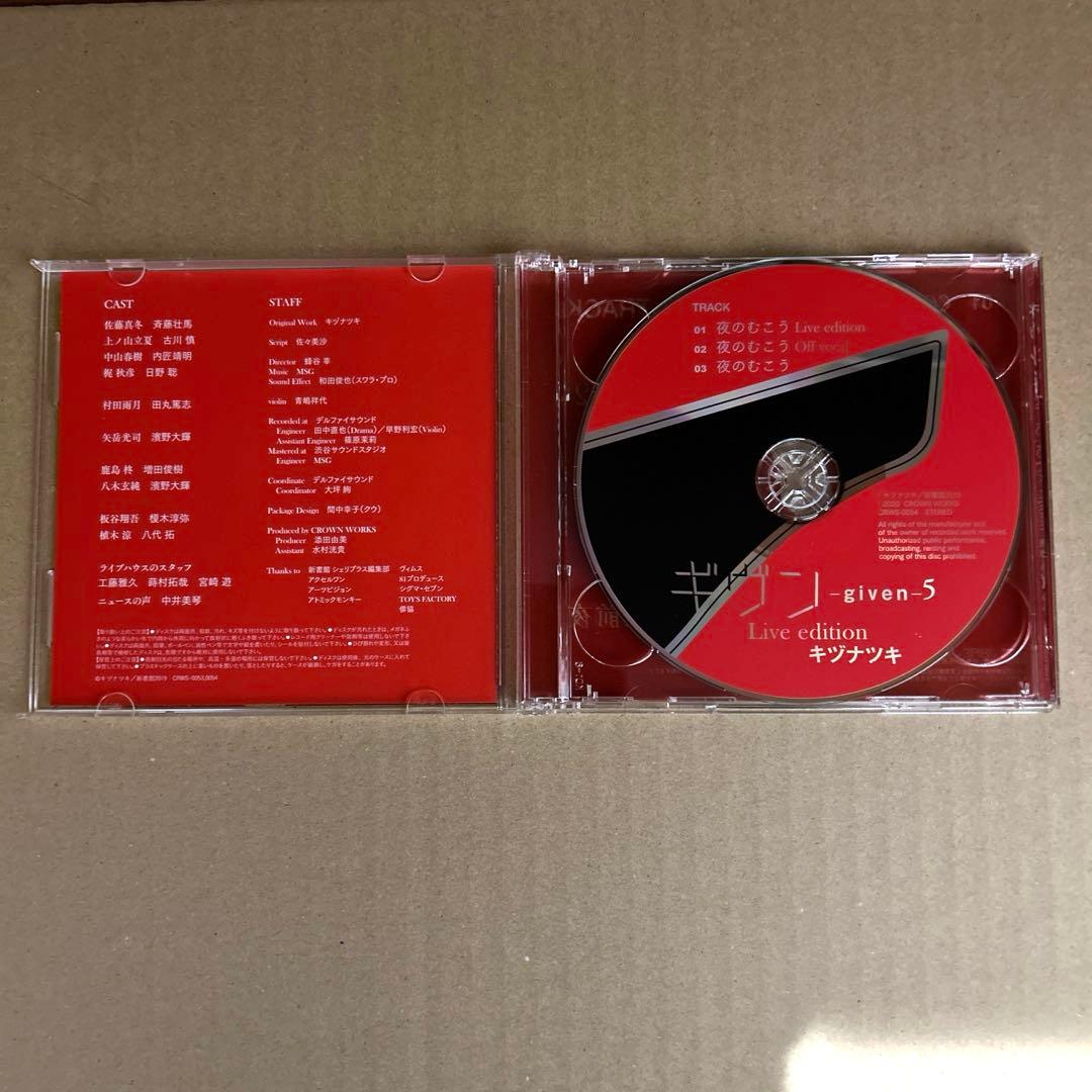 ギヴン -given-　ドラマCD 1~5巻 セット