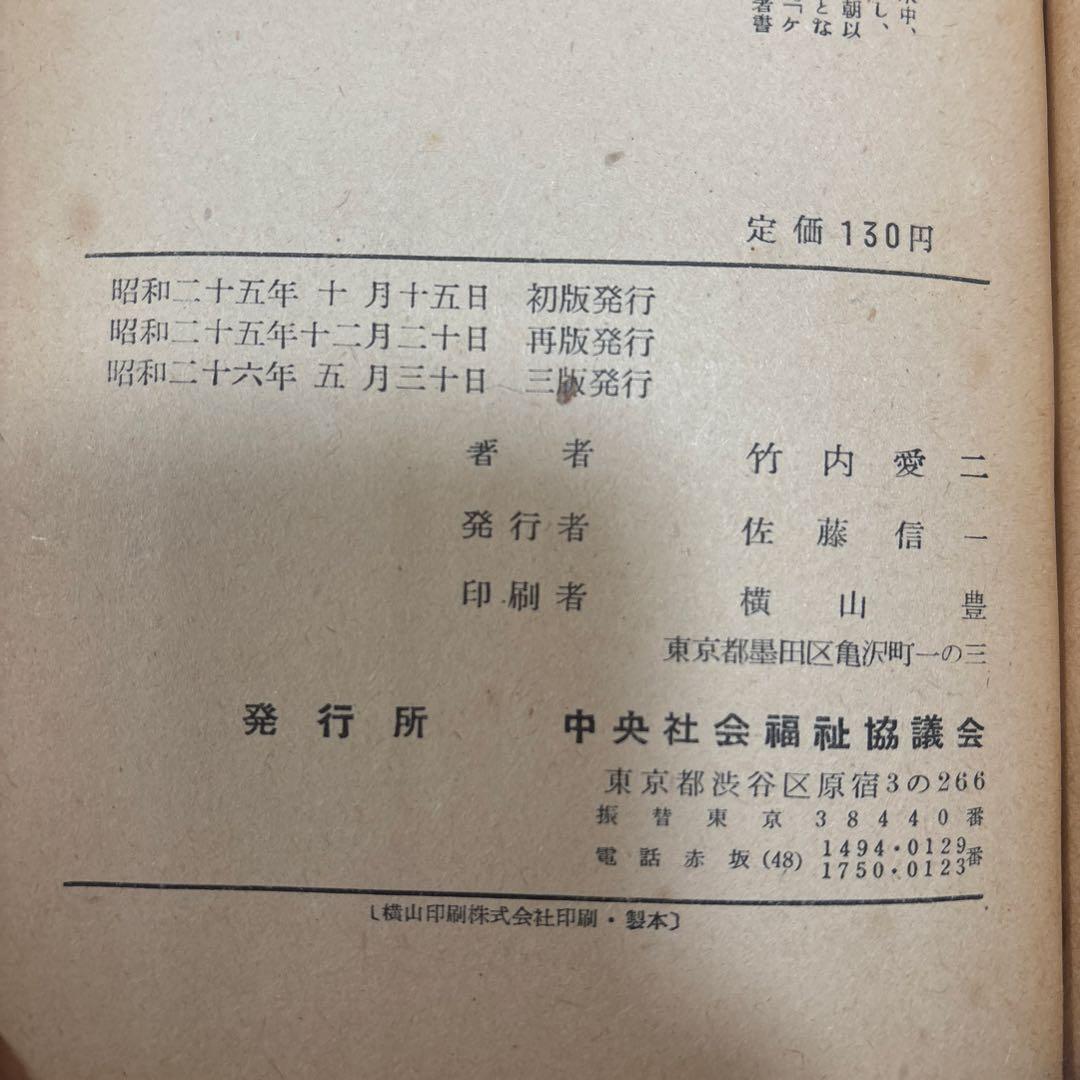 ケース・ウォークの技術 竹内愛二著