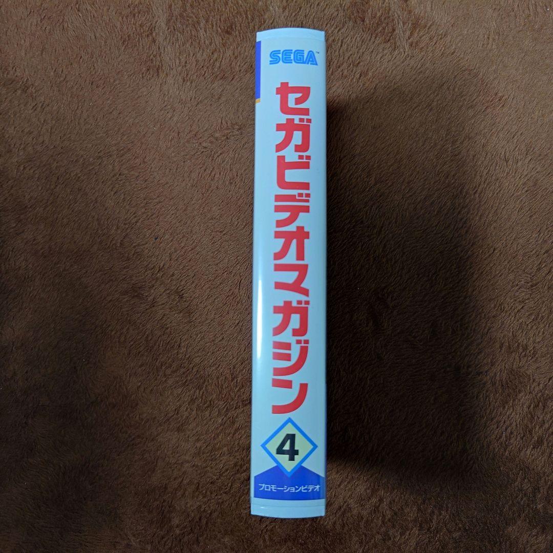 セガビデオマガジン 1996年4月号 セガサターン プロモーションビデオ