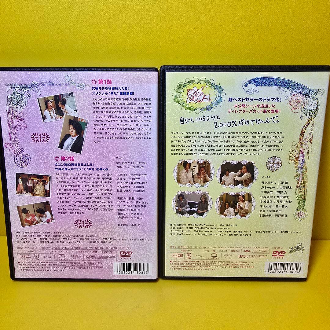 ※2点纏め　夢をかなえるゾウ + スペシャルDVD全6巻セット