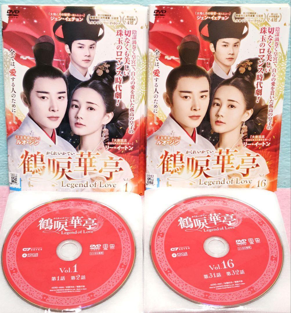 「鶴唳華亭（かくれいかてい）」＆「外伝」DVD 全36巻完結セット 中国ドラマ