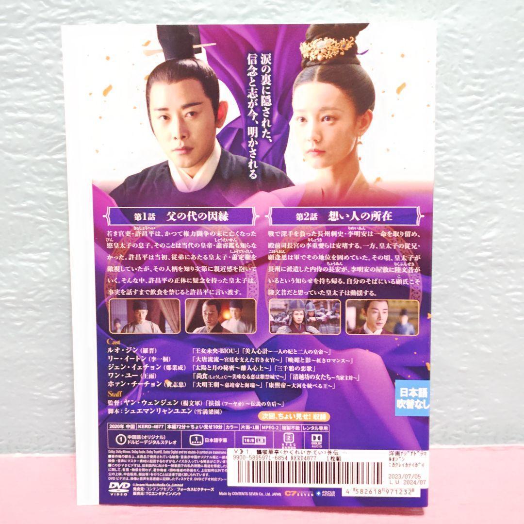 「鶴唳華亭（かくれいかてい）」＆「外伝」DVD 全36巻完結セット 中国ドラマ