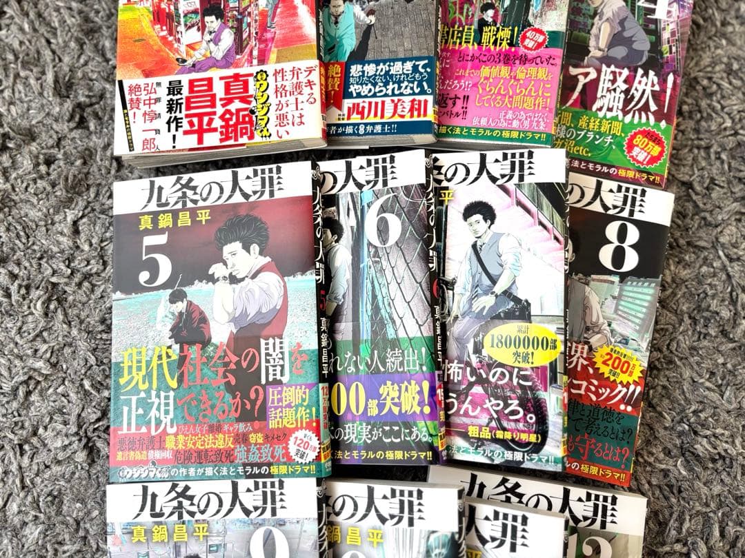 九条の大罪/1～15巻セット/全巻初版帯付き/真鍋昌平