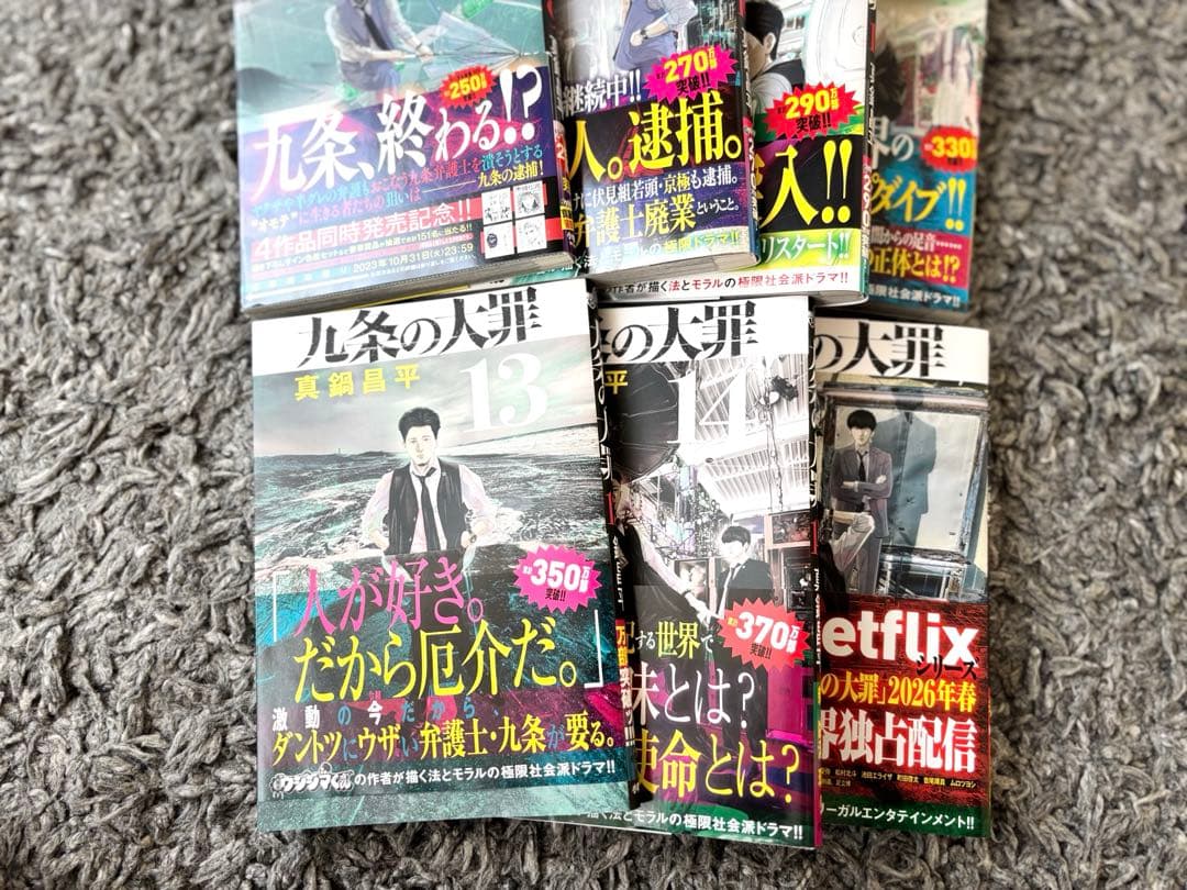 九条の大罪/1～15巻セット/全巻初版帯付き/真鍋昌平