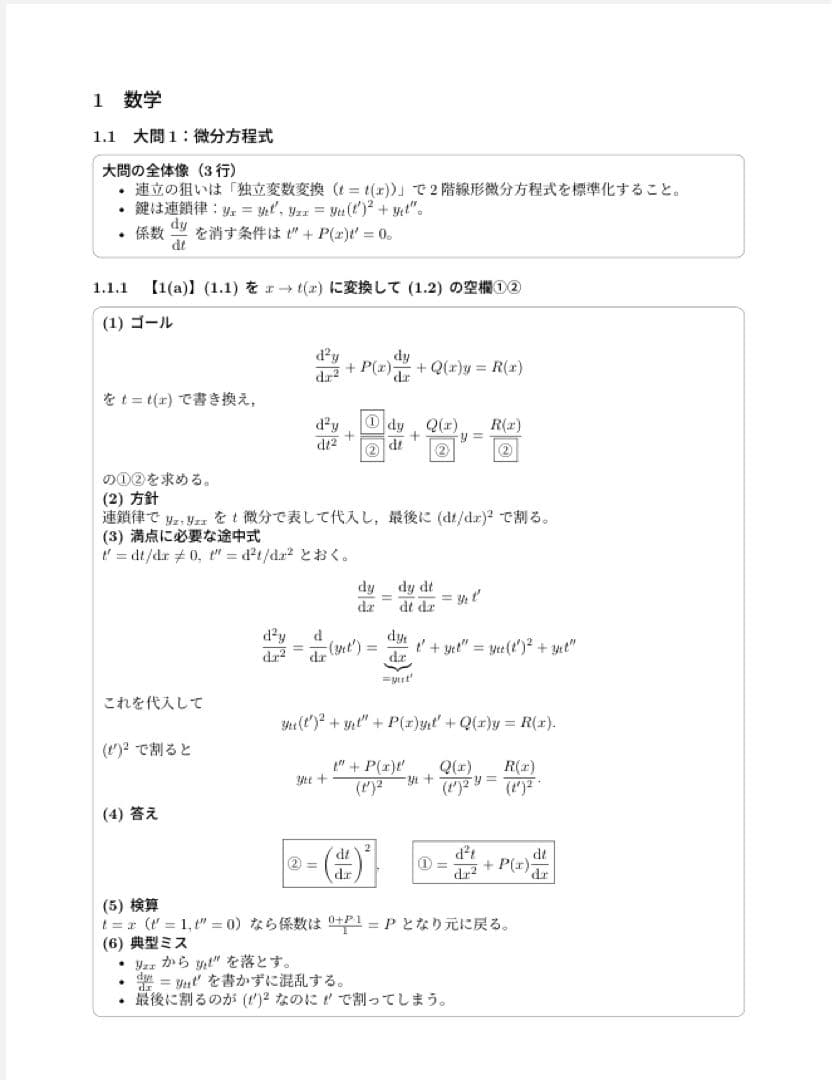 【2026現役合格】科学大(東工大) 院試 電気電子 解答 1998-2026