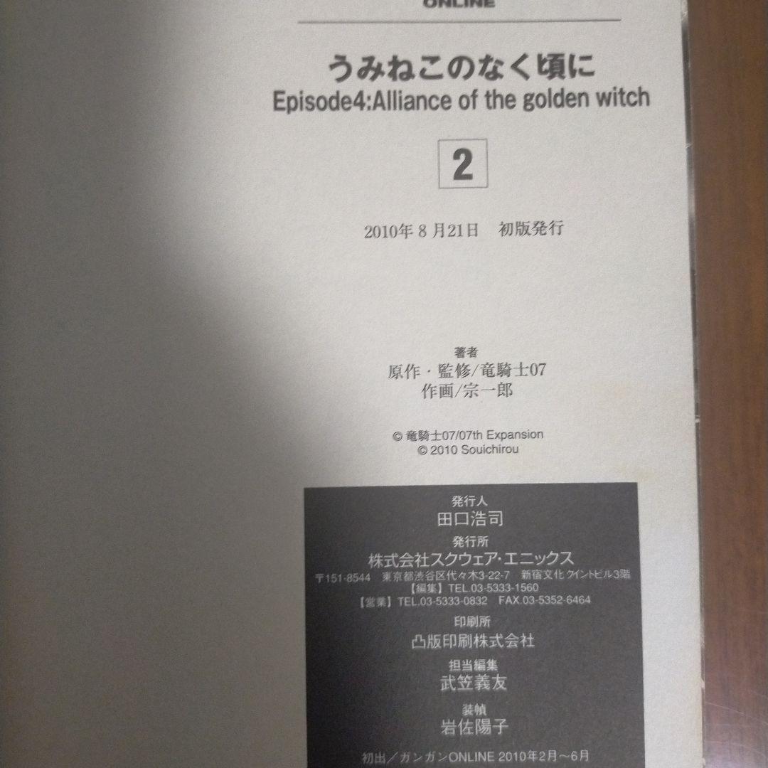 うみねこのなく頃に　全巻　EPISODE1〜EPISODE8 翼　全53冊