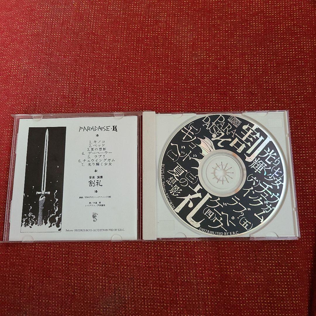 割礼 First PARADAISE K