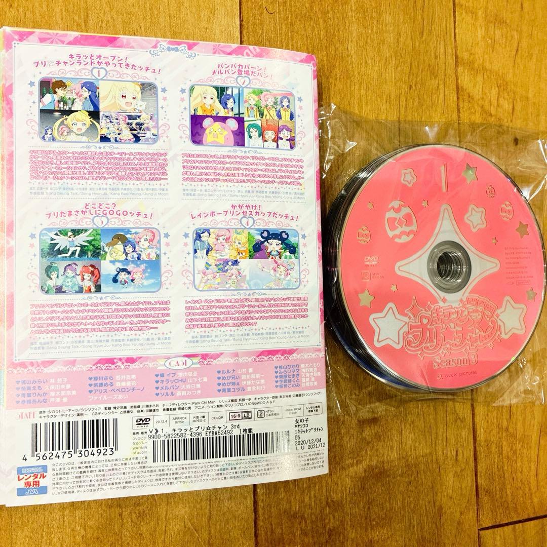 キラッとプリチャン　season3　DVD　全13巻セット　アニメ　匿名配送