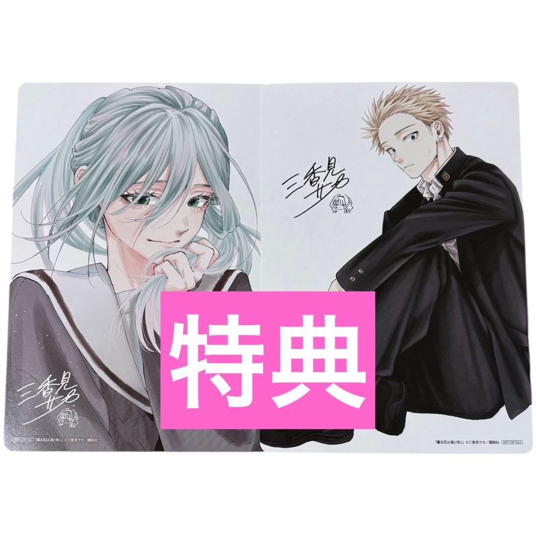 薫る花は凛と咲く 1巻〜21巻 三香見サカ 全巻シュリンク付き 新品未読品 特典