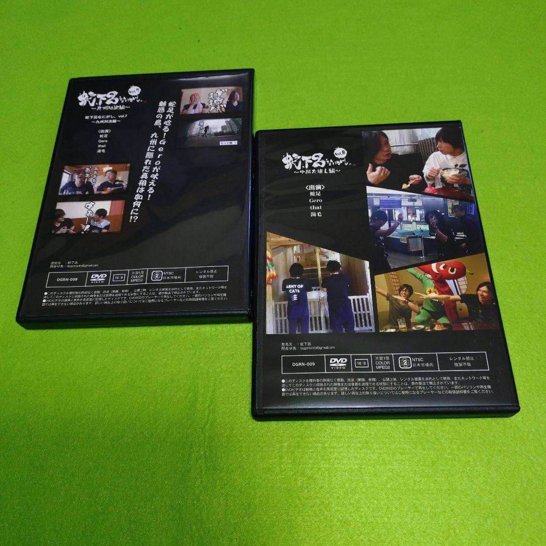 DVD no.954【蛇下呂なにがし・蛇下呂どうでしょう】