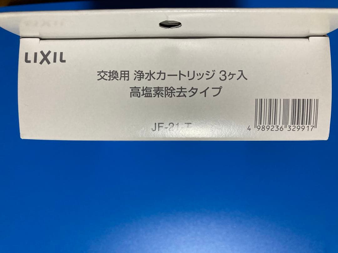 LIXIL 交換用浄水カートリッジ　3ヶ入　高塩素除去タイプ　JF-21-T