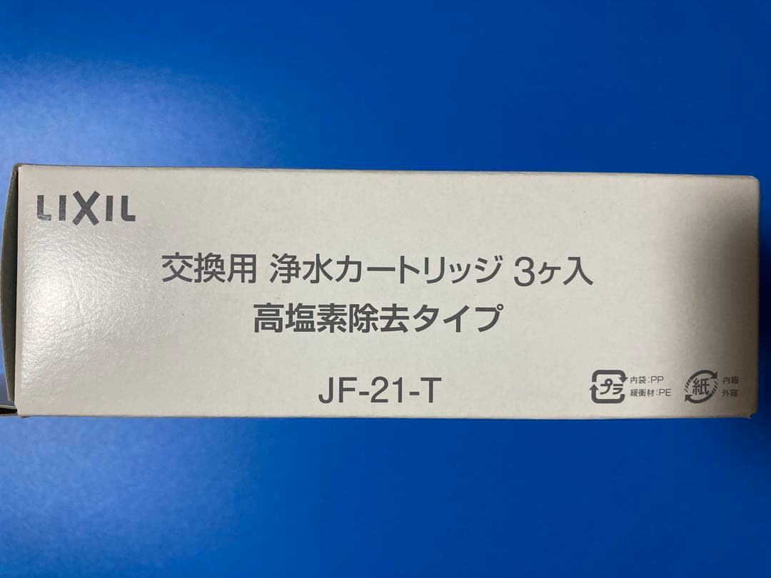 LIXIL 交換用浄水カートリッジ　3ヶ入　高塩素除去タイプ　JF-21-T