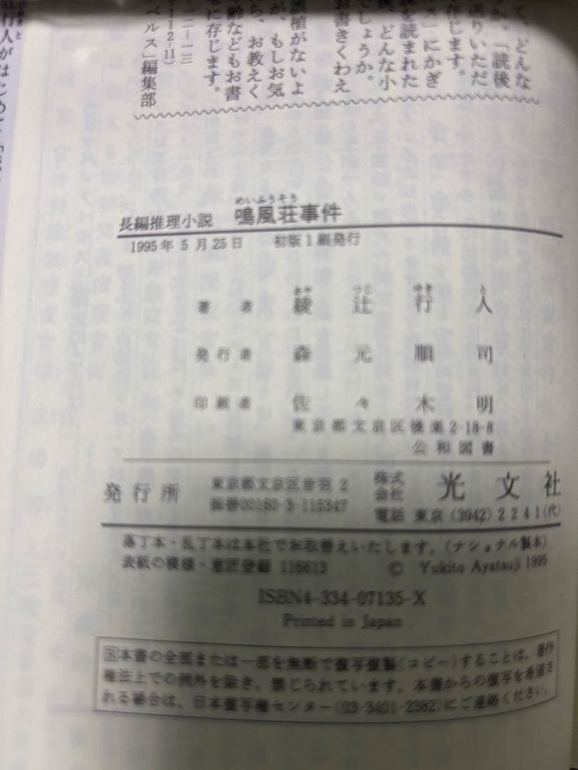 【値下げ済】綾辻行人　館シリーズ(十角館の殺人他) 初版本あり　全巻セット12冊