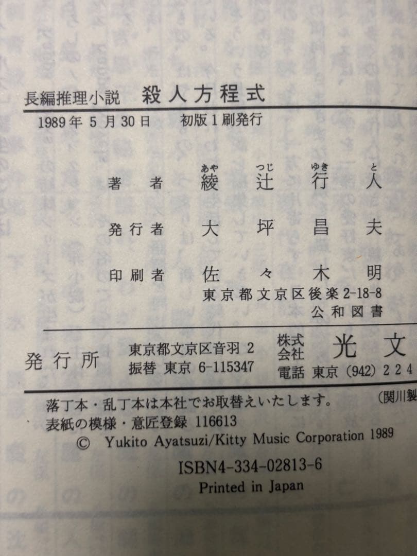 【値下げ済】綾辻行人　館シリーズ(十角館の殺人他) 初版本あり　全巻セット12冊