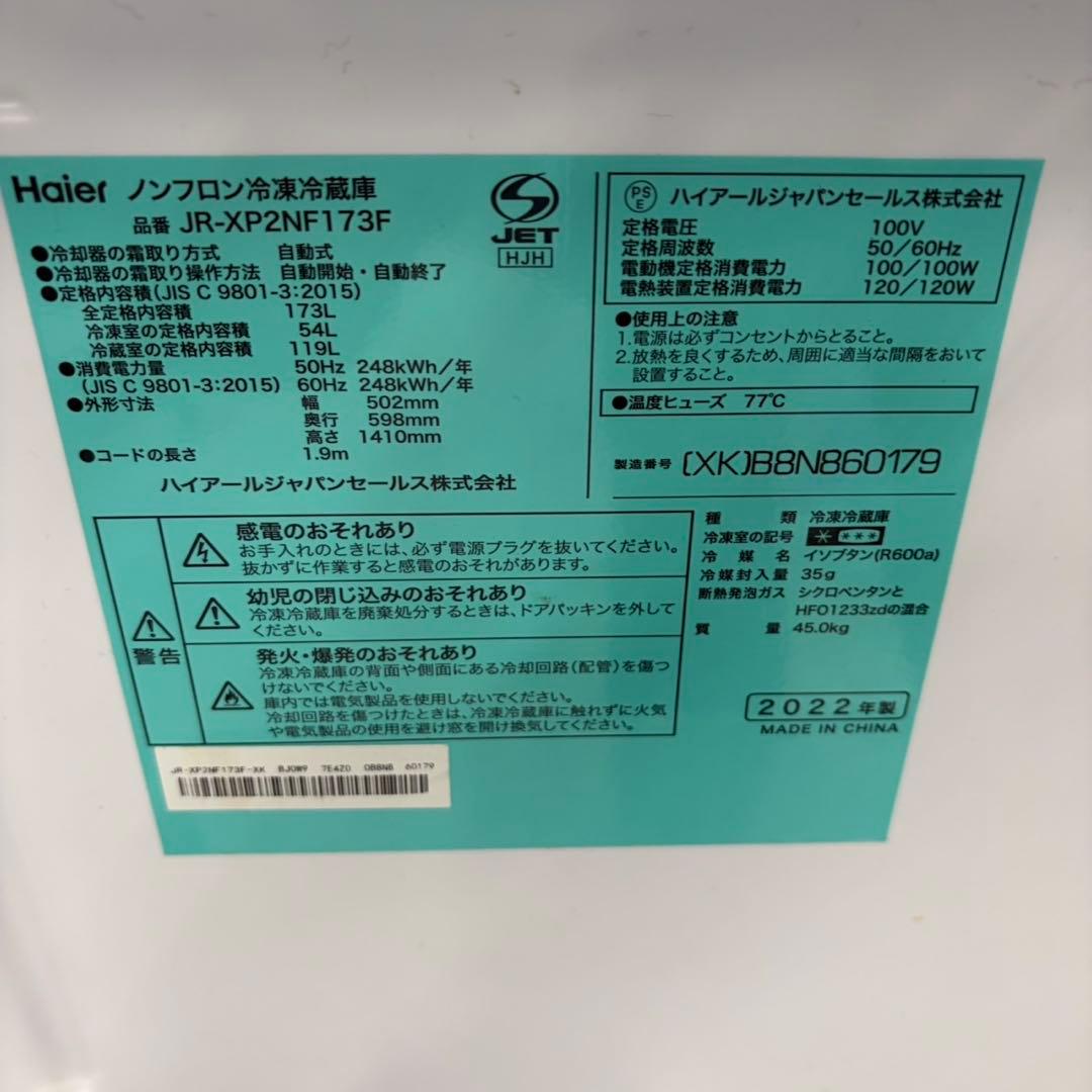 812 ハイアール 冷蔵庫 容量173L 一人暮らし 希少カラー(シルバー)