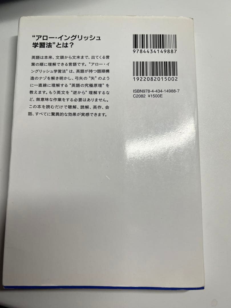 本 英語は絶対に逆から学ぶな！