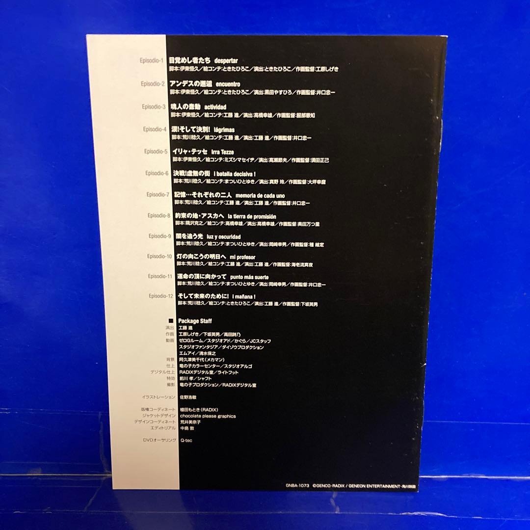 時空転抄 ナスカ DVD-BOX