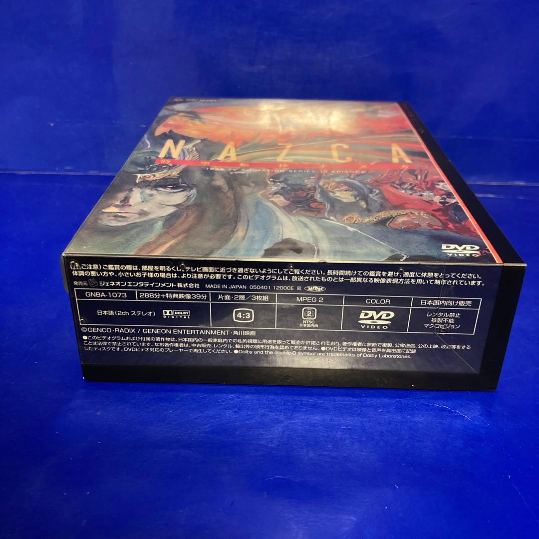 時空転抄 ナスカ DVD-BOX
