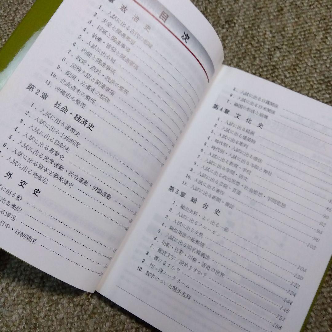 入試日本史解体問書 必須問題+まとめ対照式