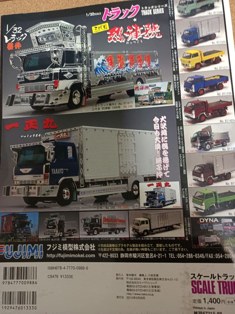 スケールトラックス　Vol.04 美品　SCALETRUCKS モデルカーズ
