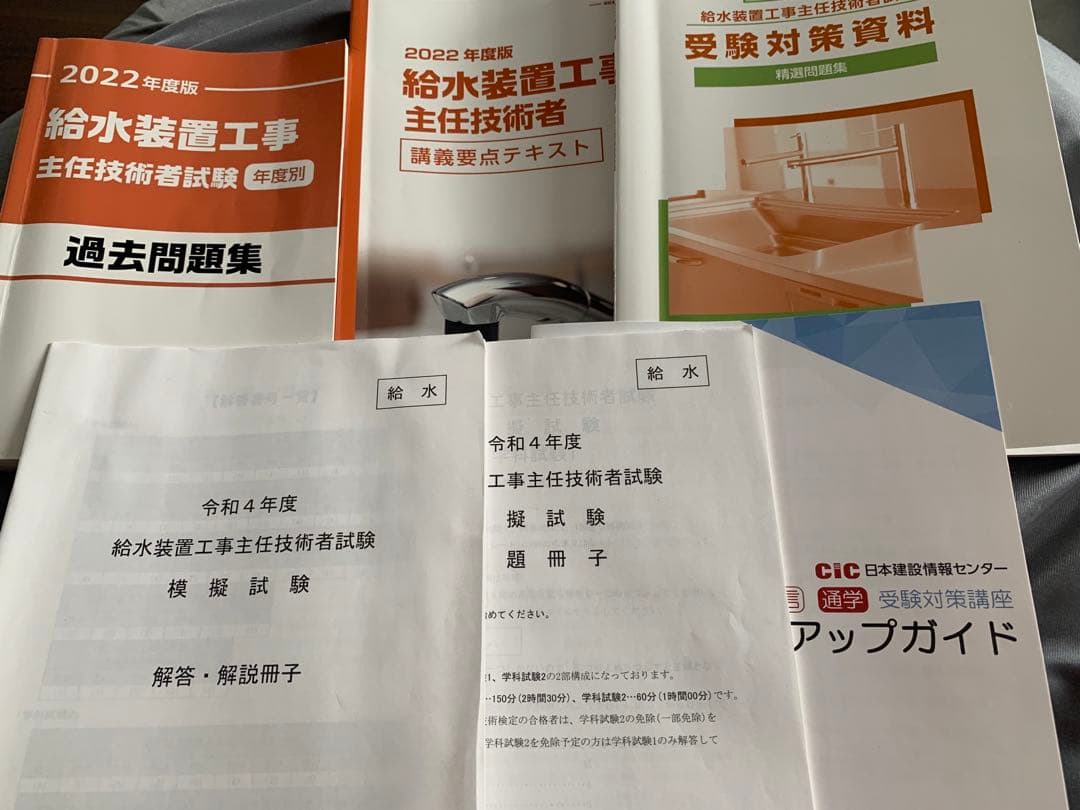 給水装置工事主任技術者　映像通信講座DVD 過去問模擬試験冊子セット売り