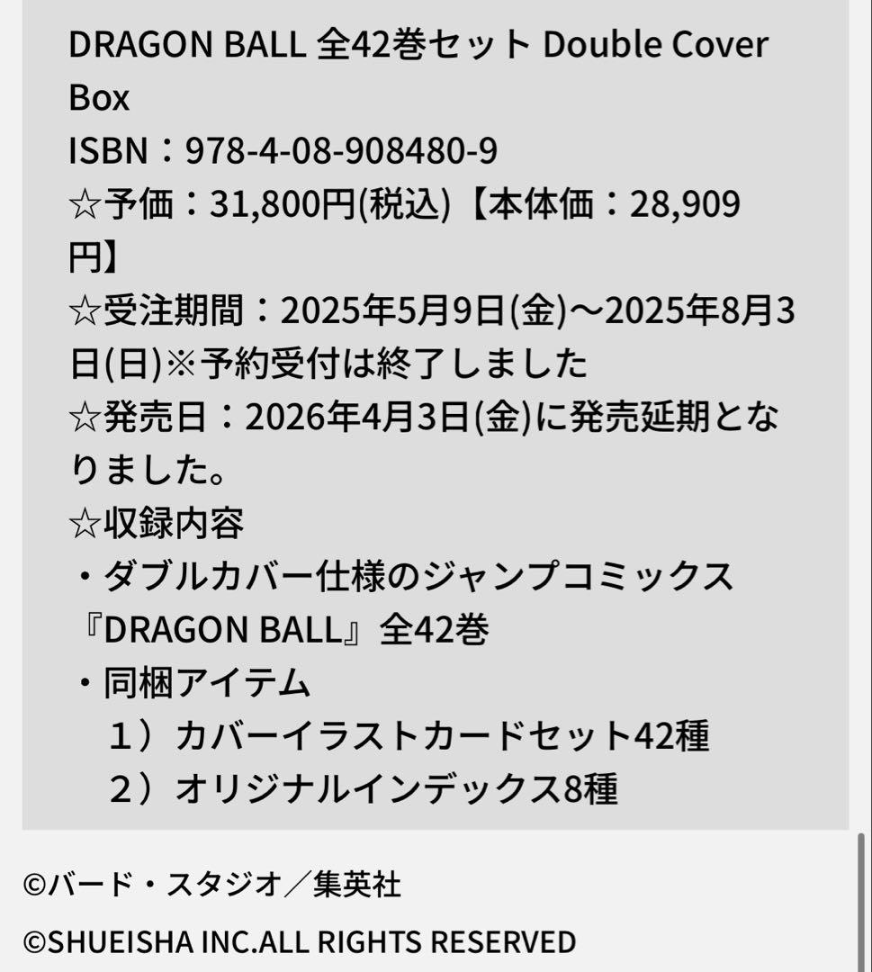 ドラゴンボールDoubleCoverBox 全巻+おまけ一番くじ其ノ二H賞コンプ