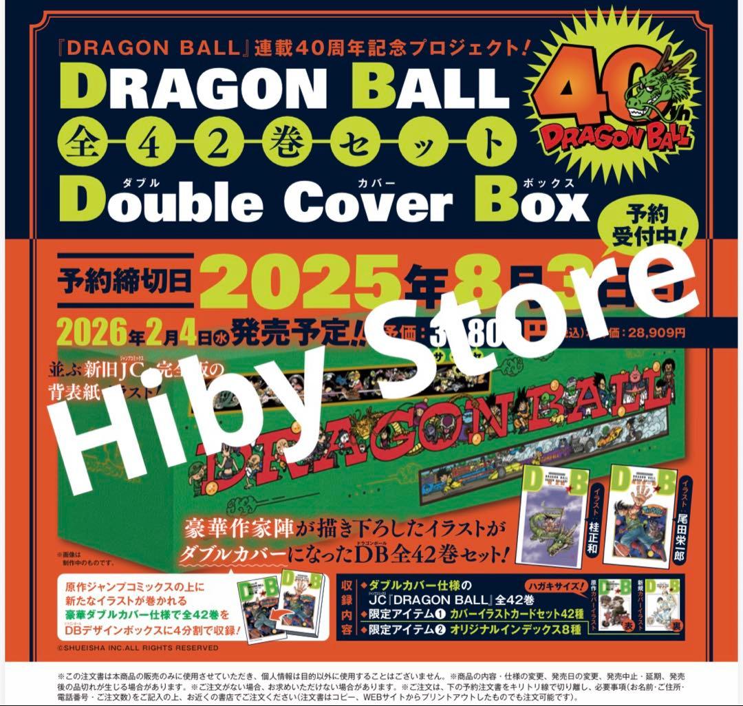 ドラゴンボールDoubleCoverBox 全巻+おまけ一番くじ其ノ二H賞コンプ