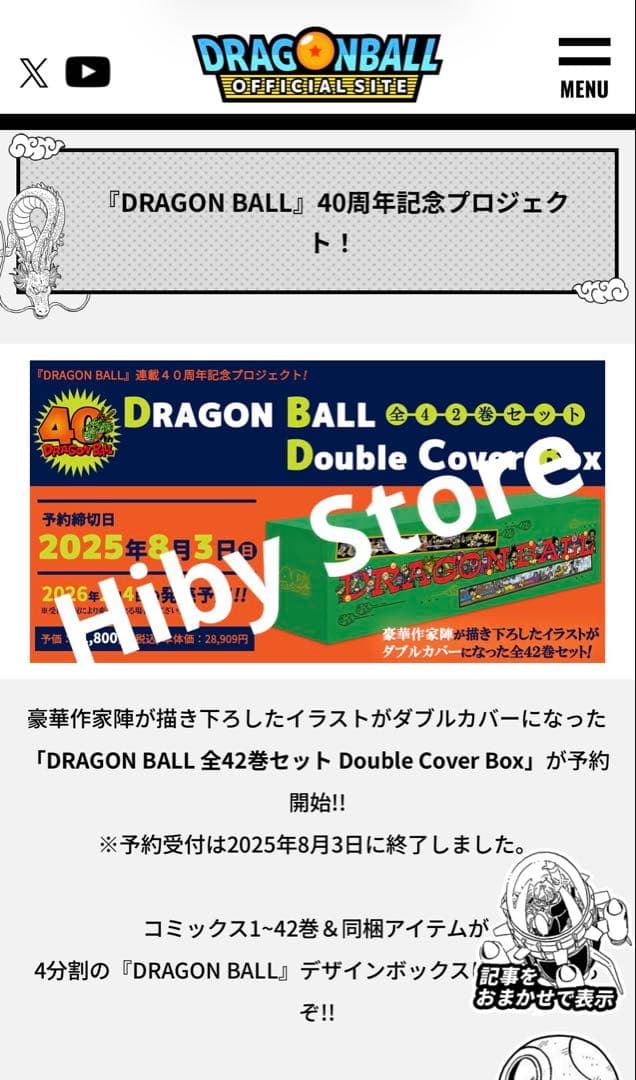 ドラゴンボールDoubleCoverBox 全巻+おまけ一番くじ其ノ二H賞コンプ