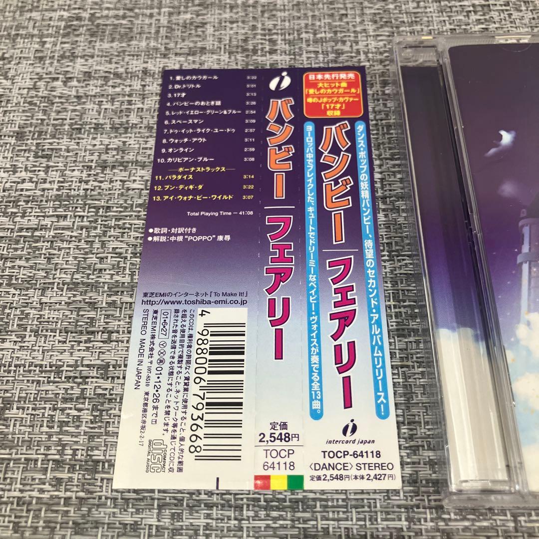 バンビー/フェアリー