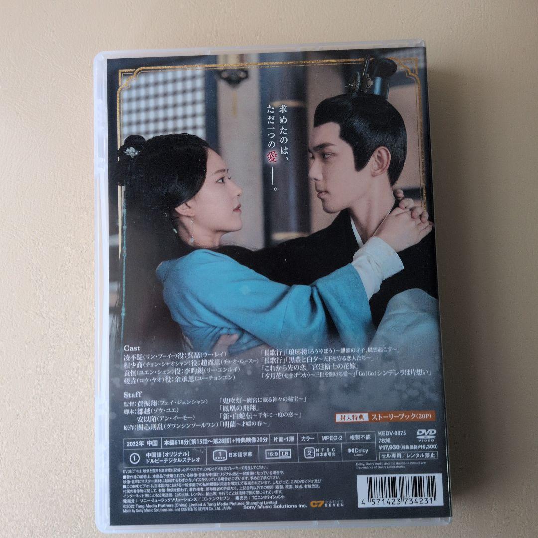 星漢燦爛 LOVE LIKE THE GALAXY DVD-BOX 2