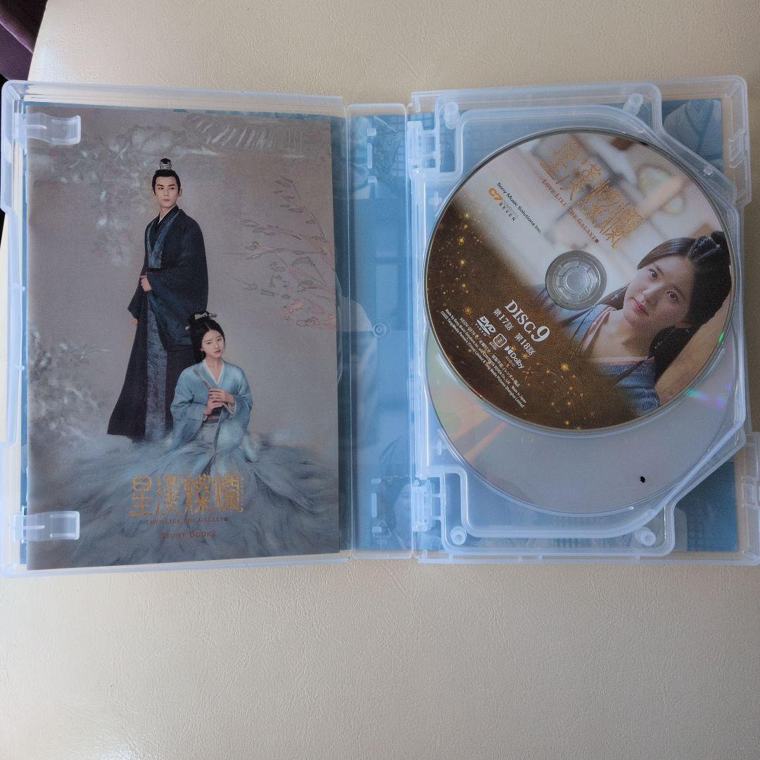 星漢燦爛 LOVE LIKE THE GALAXY DVD-BOX 2