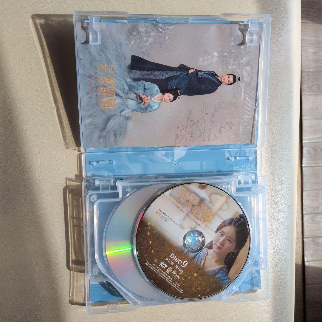 星漢燦爛 LOVE LIKE THE GALAXY DVD-BOX 2