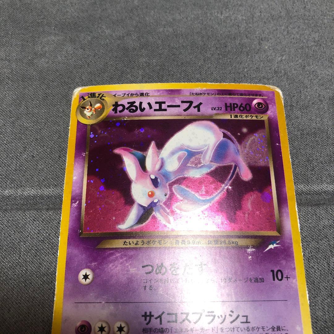 わるいエーフィ 闇、そして光へ… 旧裏　大人気エーフィ！