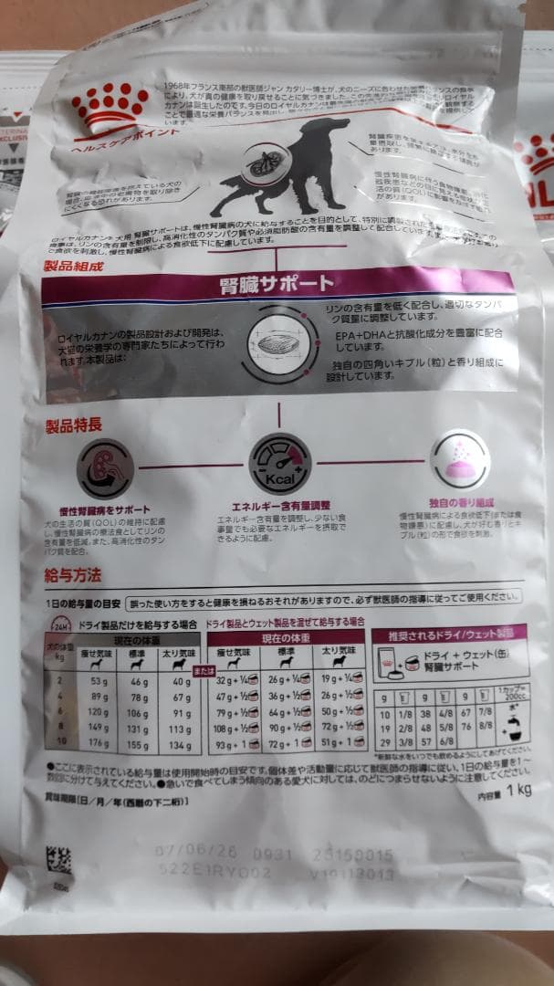 ロイヤルカナン犬用腎臓サポート1kg×3袋