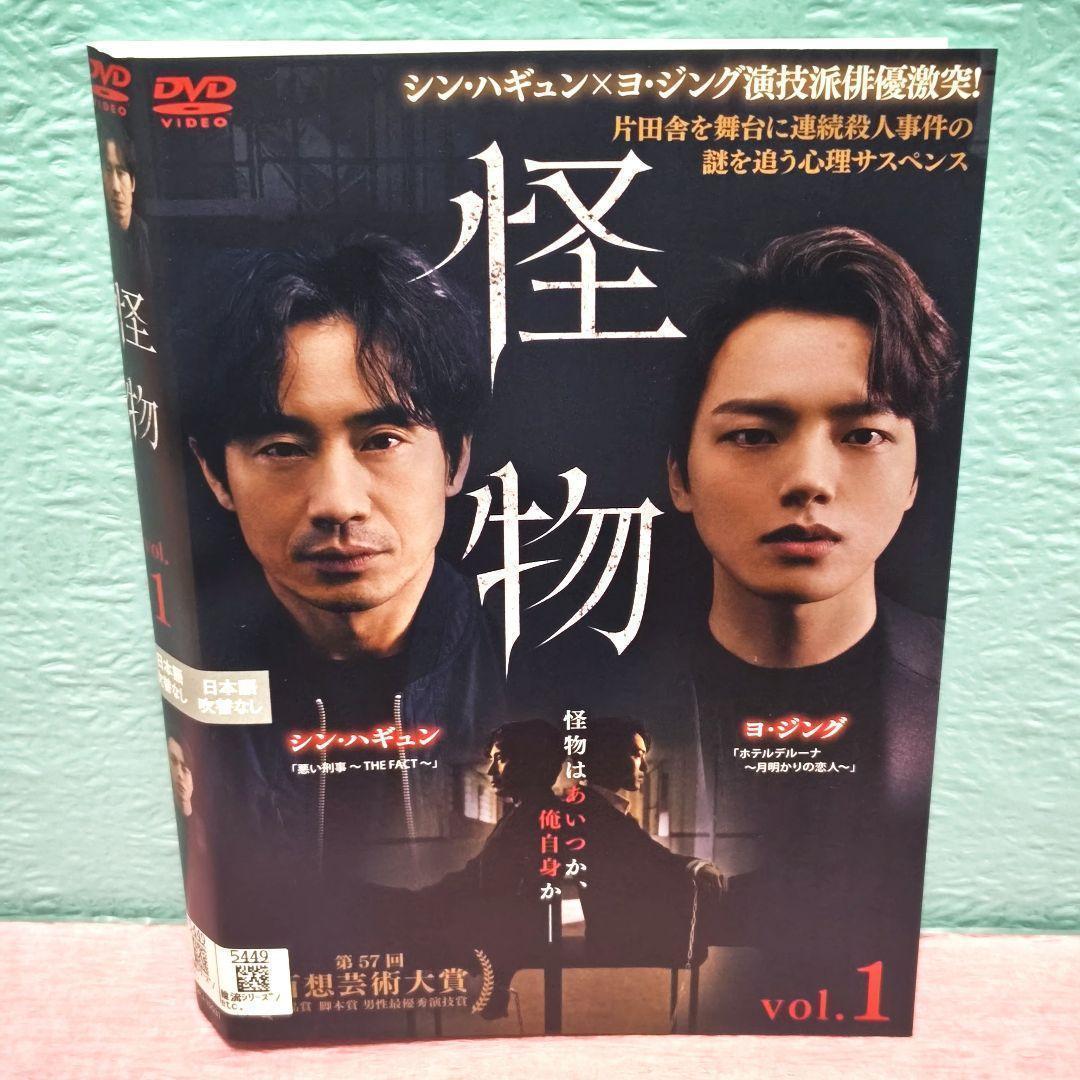 「怪物」DVD 全8巻完結セット 韓国ドラマ レンタル落ち