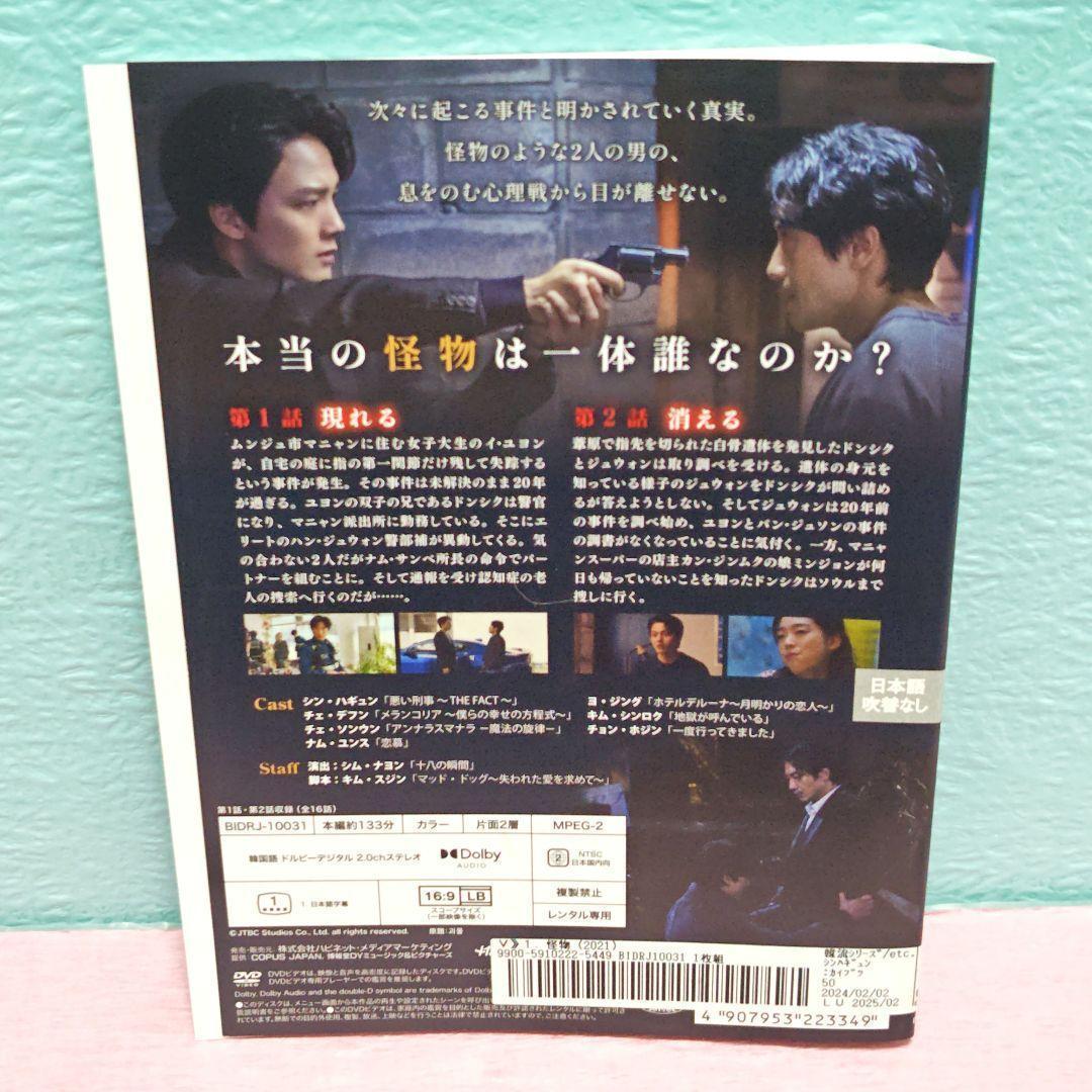 「怪物」DVD 全8巻完結セット 韓国ドラマ レンタル落ち