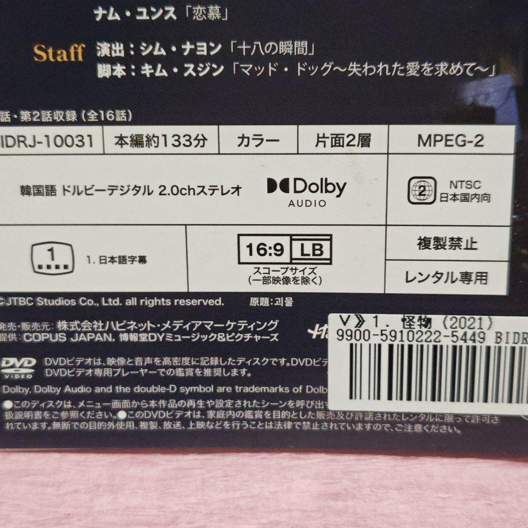 「怪物」DVD 全8巻完結セット 韓国ドラマ レンタル落ち