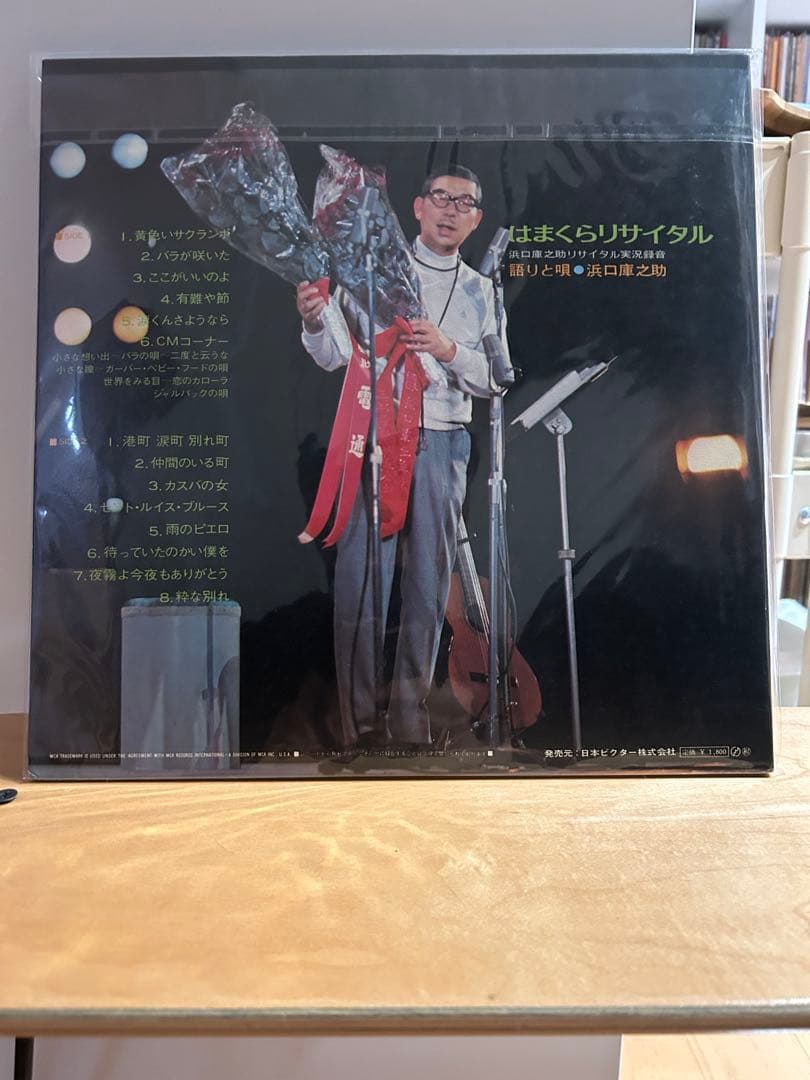 レア盤　浜口庫之助　はまくらリサイタル　アナログレコード