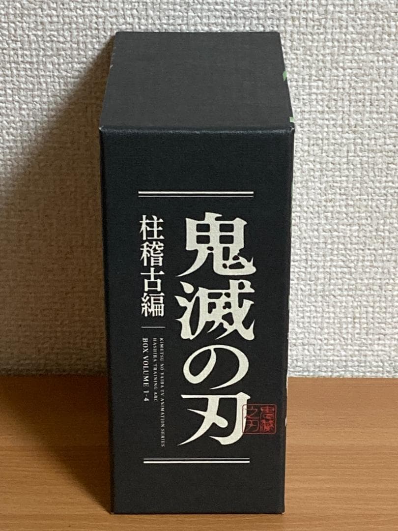 ともちん【収納BOX付き】DVD 鬼滅の刃 柱稽古編 1-4巻 全巻セット